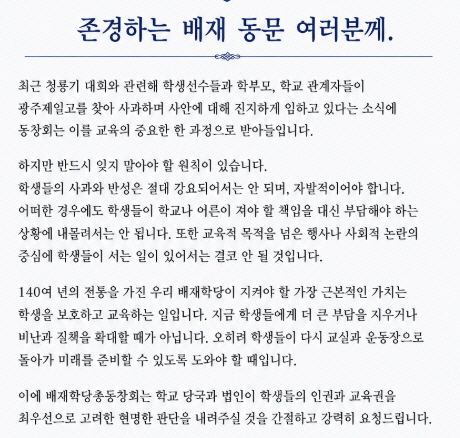 배재