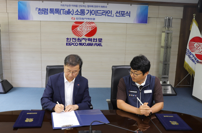한전원자력연료 노사 상생