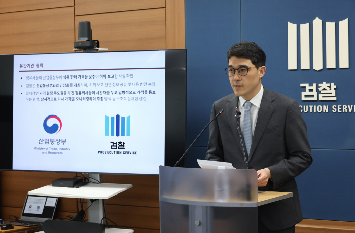 유가 교란 사건 수사 브리핑하는 나희석 검사