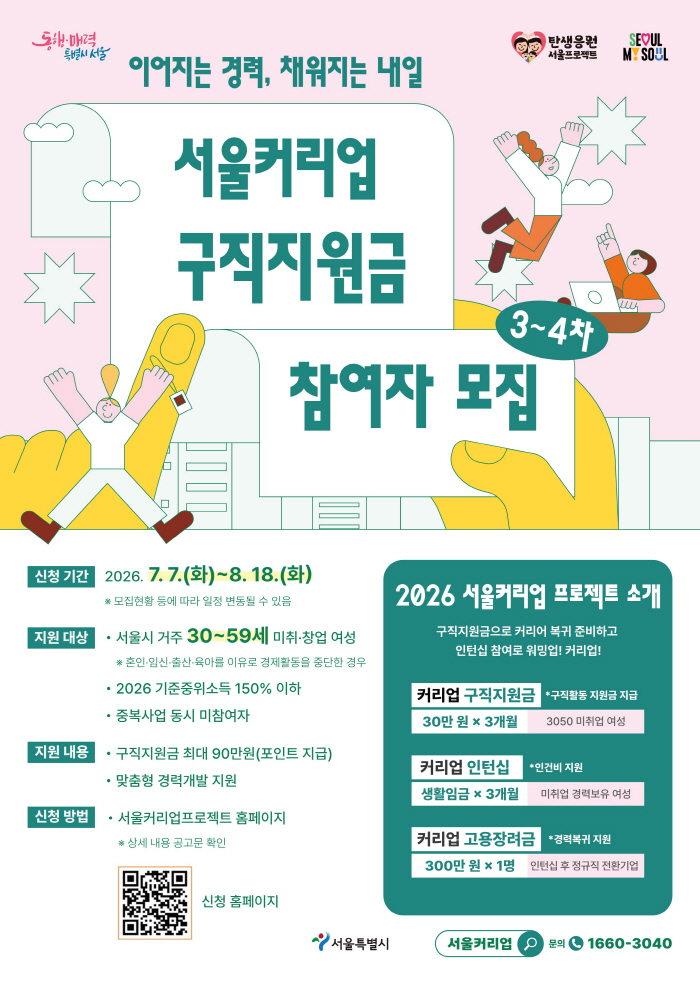 서울커리업 구직지원금 포스터