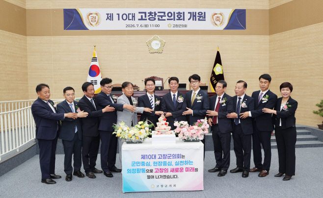 고창군의회