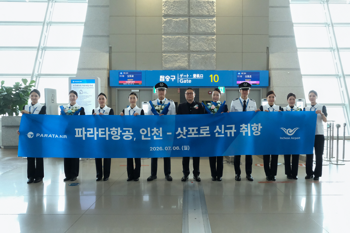파라타항공