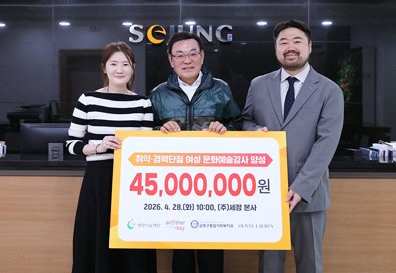 [세정 사진자료] 세정나눔재단 ‘문화예술강사 양성 프로그램’ 지원 협약 이미지