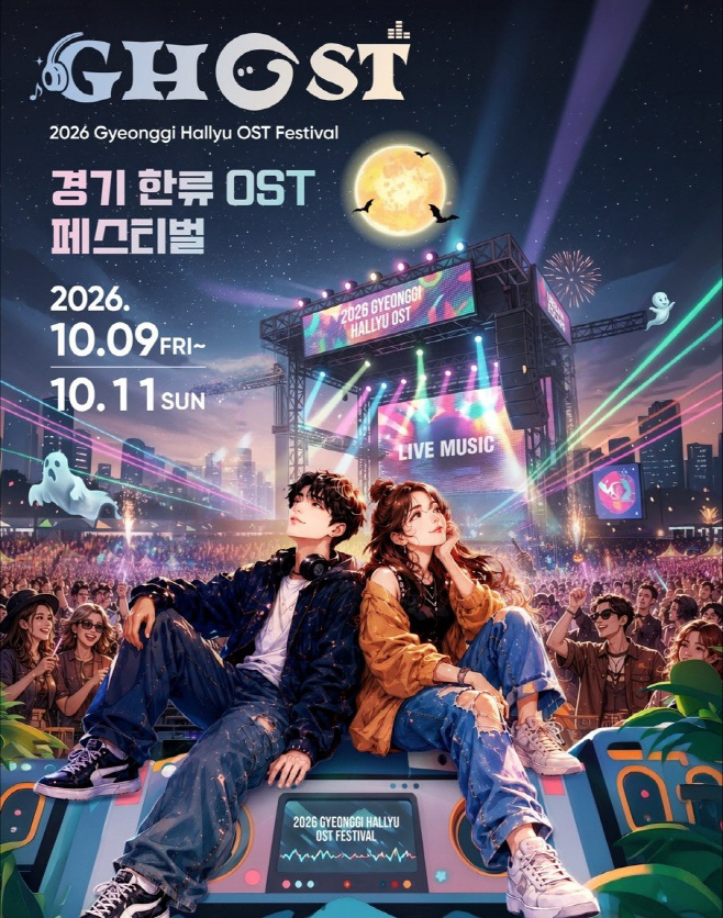 260707 경기관광공사 GHOST 페스티벌 포스터