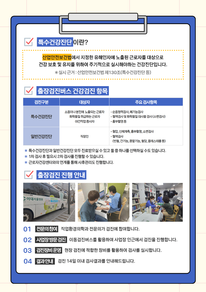 도시제조업 종사자 특수건강진단 안내문(2)