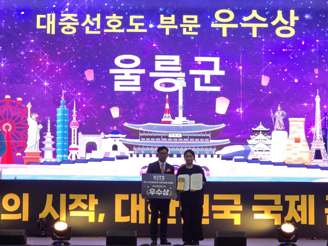 관련사진(울릉군 제11회 대한민국 국제 관광박람회 대중선호도 부문 우수상 수상)