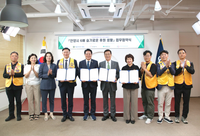 6일 오후 2시 시청 접견실에서 열린 안양시 6배 슬기로운 후원 생활 업무 협약식에서 참석자들이 기념 사진을 찍고 있다