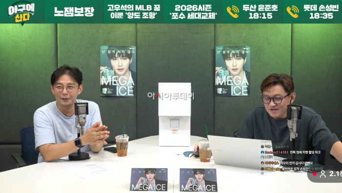 [첨부 이미지] SBS 스브스스포츠 ‘야구에 산다’에 소개된 SK매직 ‘MEGA ICE 얼음정수기’