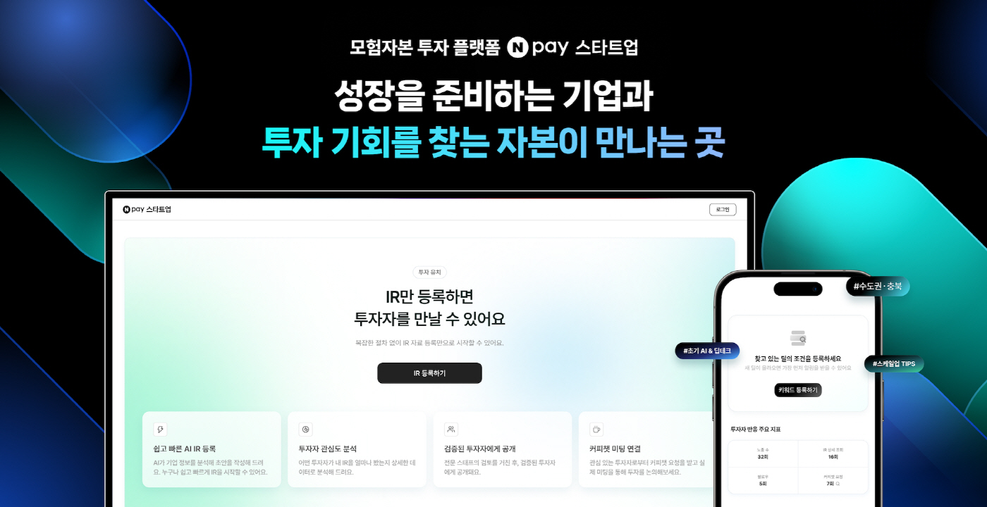 Npay 스타트업