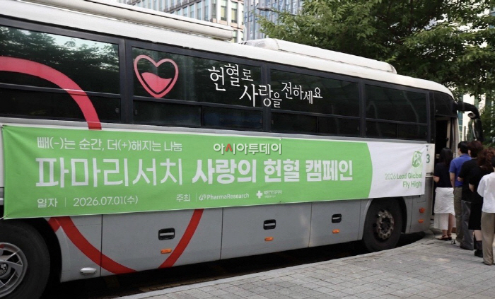 [사진] 파마리서치 임직원들이 판교 사옥 앞에서 진행된 '2026 사랑의 헌혈 캠페인'에 참여하고 있다.