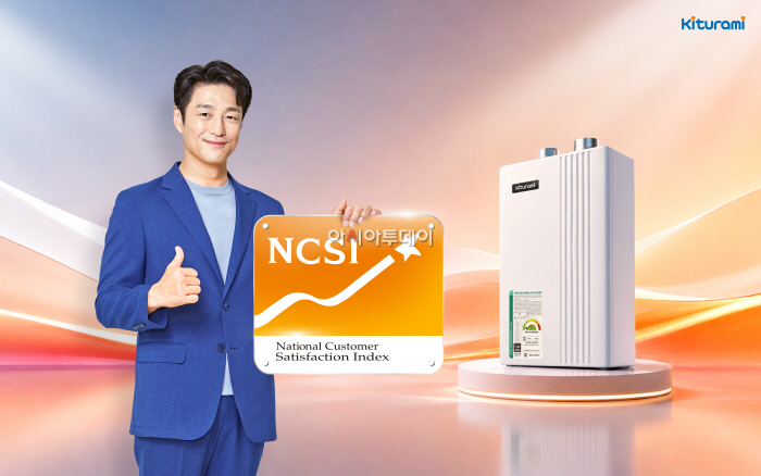 귀뚜라미, ‘2026년 국가고객만족도(NCSI)’ 가스보일러 부문 1위 이미지2