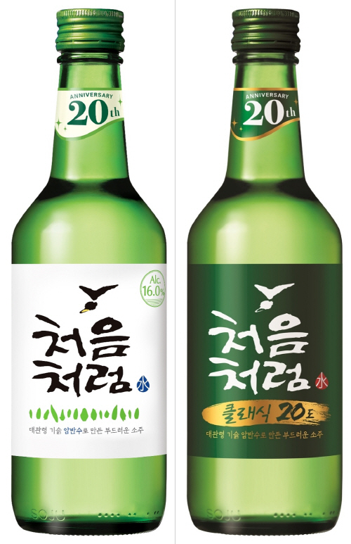 처음처럼 20주년-horz