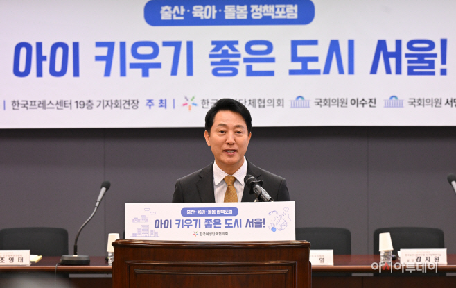 아이 키우기 좋은 도시 서울 정책 포럼