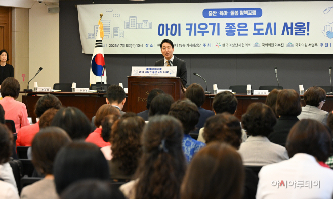 아이 키우기 좋은 도시 서울 정책 포럼