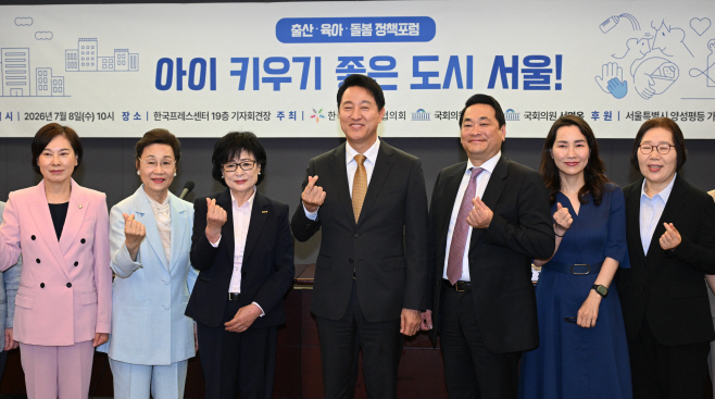 아이 키우기 좋은 도시 서울 정책 포럼
