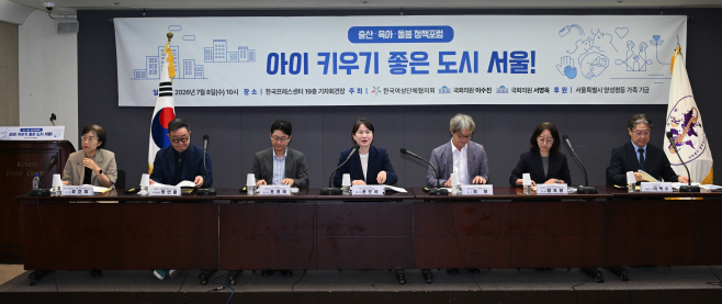 아이 키우기 좋은 도시 서울 정책 포럼