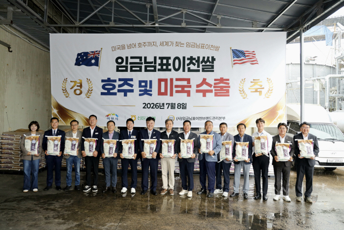 임금님표 이천쌀 미국-호주 수출확대 세계명품 쌀 경쟁력 입중