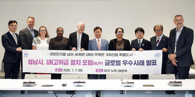 신상진 성남시장이 현지시간 7월 7일 미국 뉴욕 유엔(UN) 본부에서 열린 2026 유엔(UN) 고위급 정치포럼(HLPF) 공식 부대행사를 마친 뒤 발표자들과 기념촬영을 하고 있다.