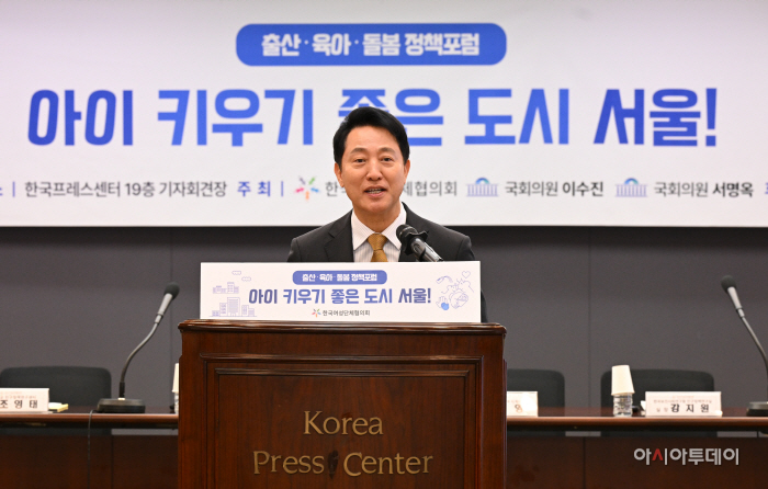 아이 키우기 좋은 도시 서울 정책 포럼