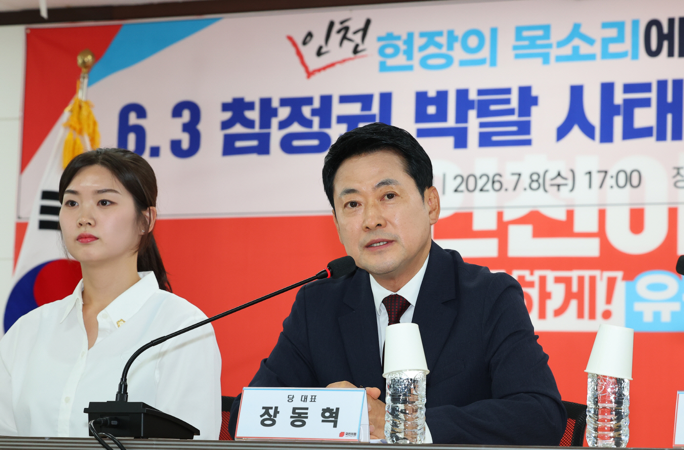 발언하는 국민의힘 장동혁 대표<YONHAP NO-8728>