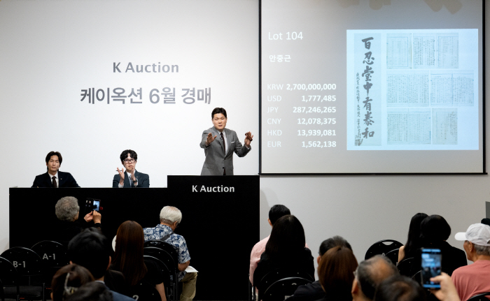 6월 경매에서 안중근 유목 낙찰 장면