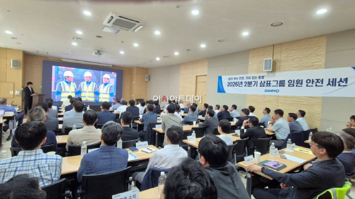 26-0709 [사진] 삼표그룹, 2분기 임원 안전세션 개최