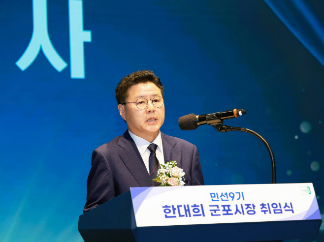 한대희군포시장 취임식