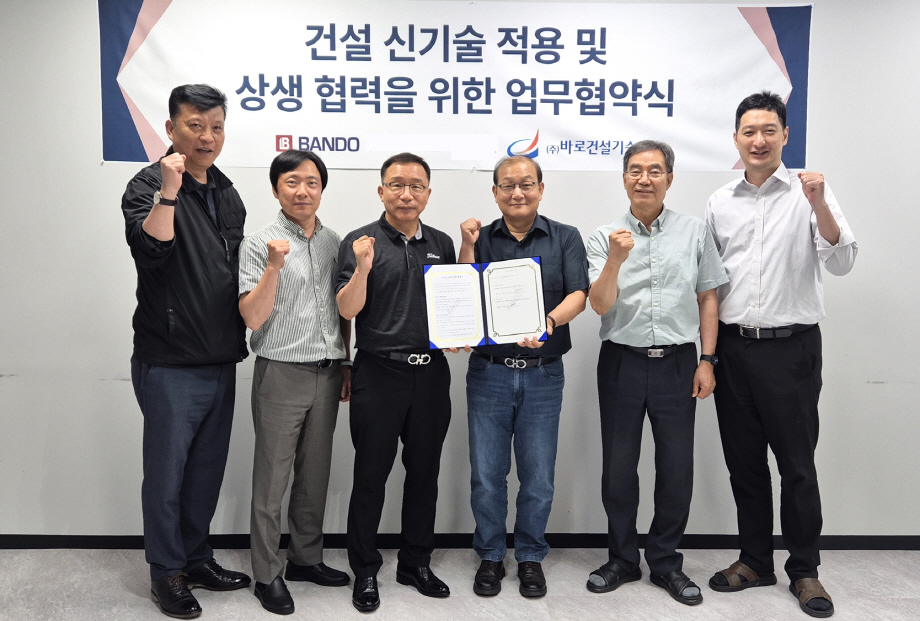반도건설, 바로건설기술 MOU 기념 사진