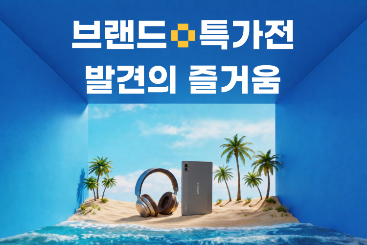 [이미지] 알리익스프레스, ‘브랜드 특가전’ 진행 (1)