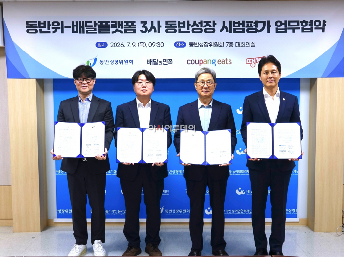 [보도자료이미지2] 배민, 동반위와 '배달플랫폼 동반성장평가' 참여 업무협약 체결_26.07.09