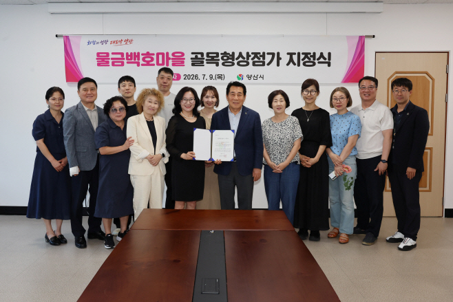 물금 백호마을 골목형 상점가 지정식2