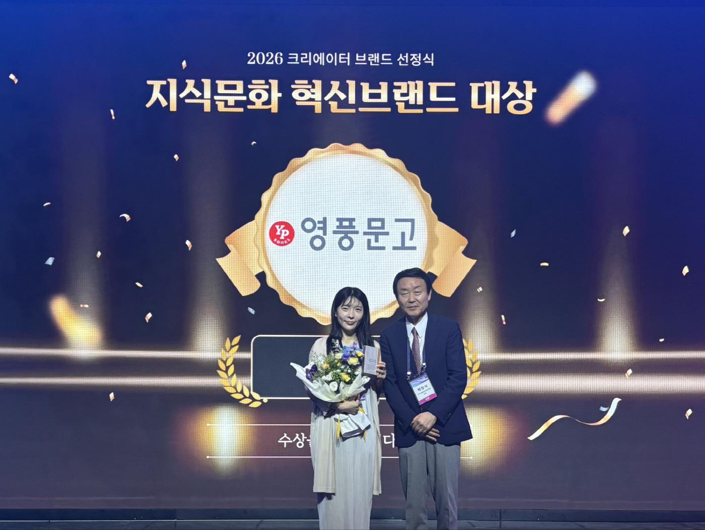 [사진] 영풍문고 2026 K포럼 지식문화 혁신브랜드 대상 수상 (1)