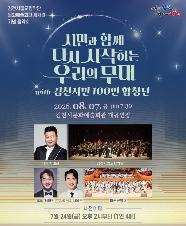 문화예술회관 재개관 기념 음악회