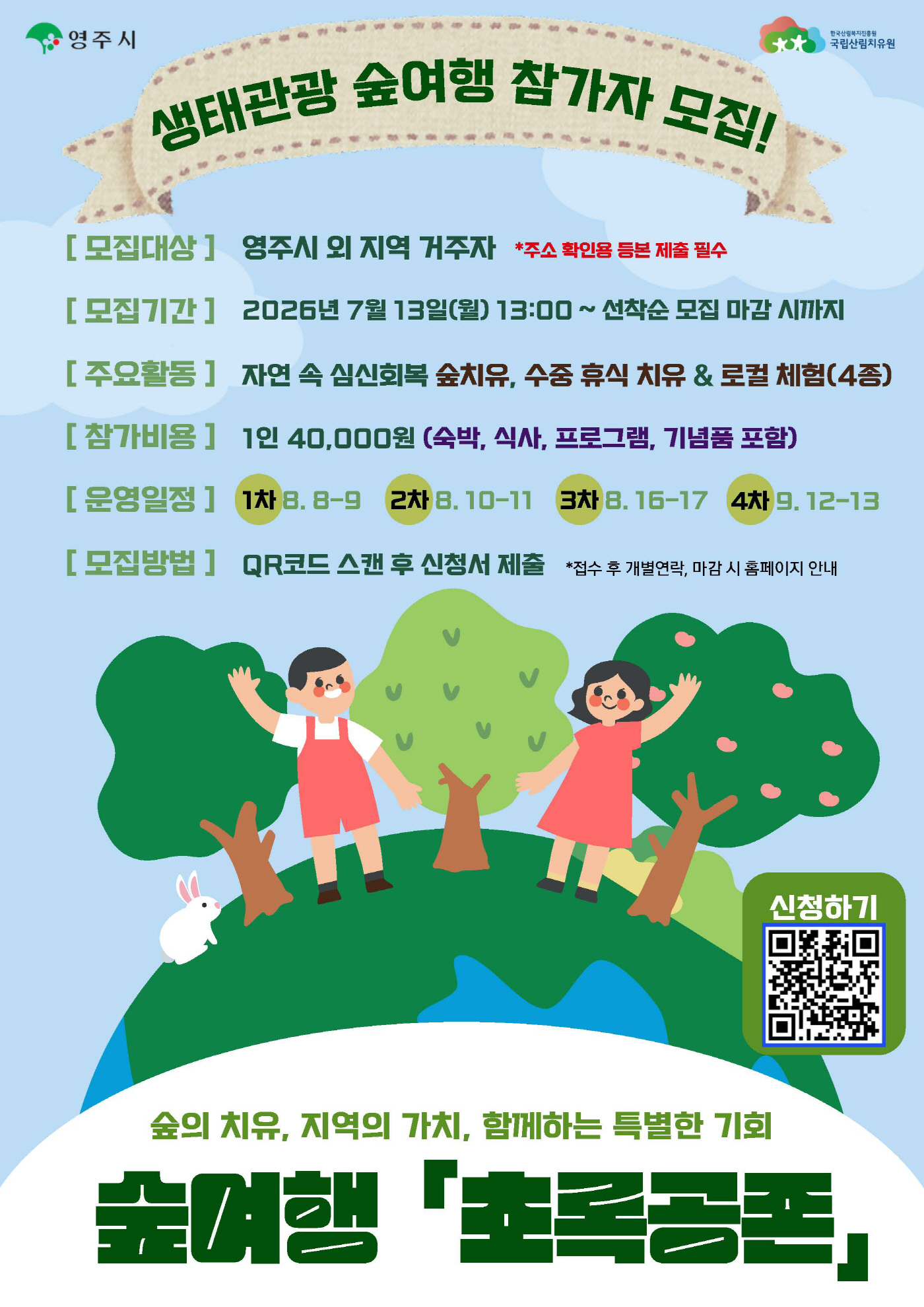 국립산림치유원