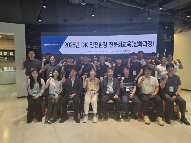 (사진자료) 동국제강 ‘2026 DK안전환경 전문화 교육’ 심화과정 단체사진