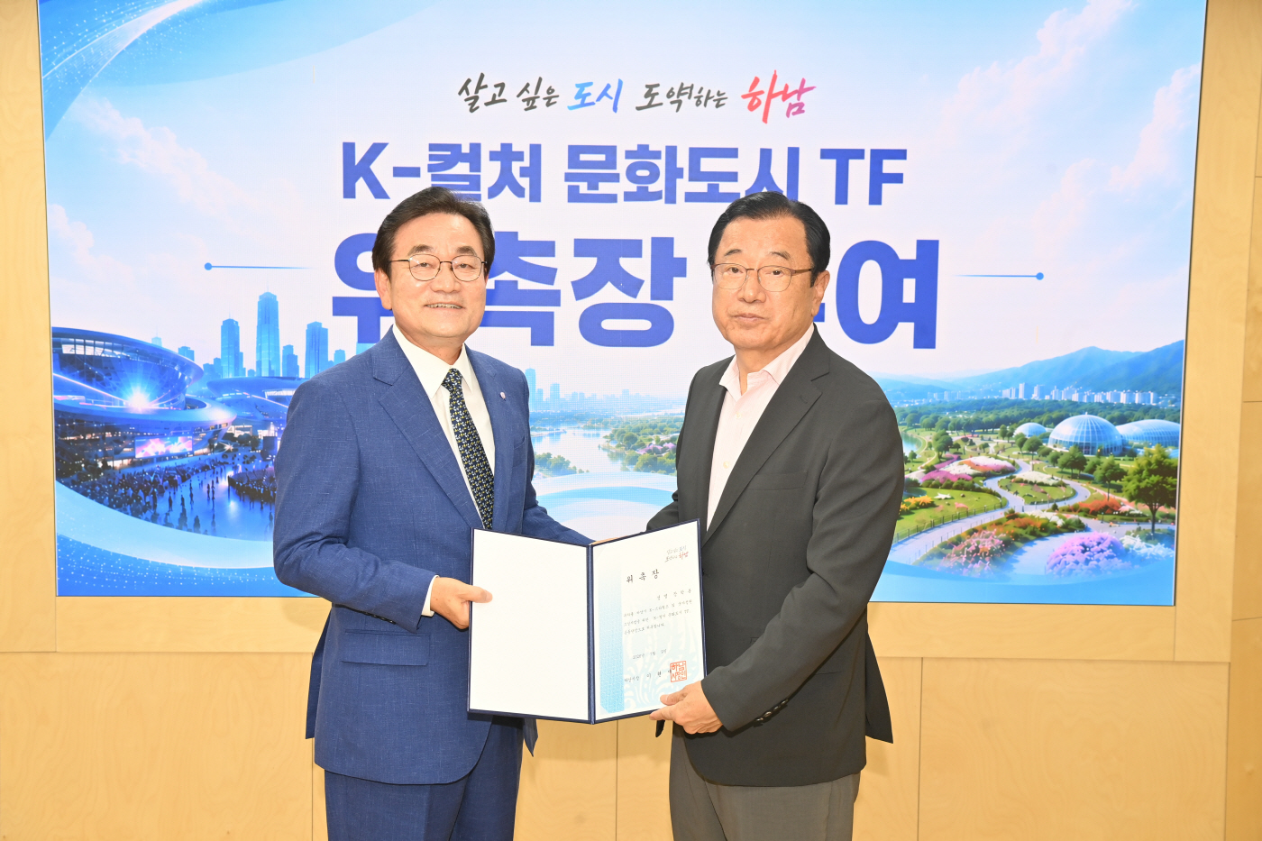 (사진1)‘1호 결재’ K-컬처 문화도시 TF, 글로벌 하남의 지도 바꾼다