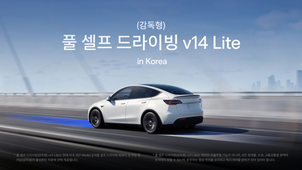 [Tesla Korea_이미지] FSD 감독형 v14 lite