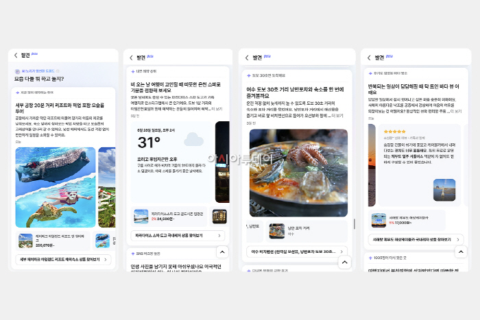 [첨부] '발견' 서비스 예시 이미지