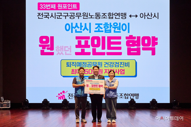 아산시공무원노동조합 제10대 출범