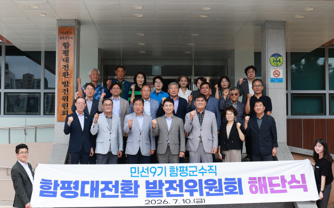 함평군