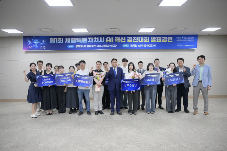 AI 혁신 경진대회 수상결과(인공지능디지털담당관)