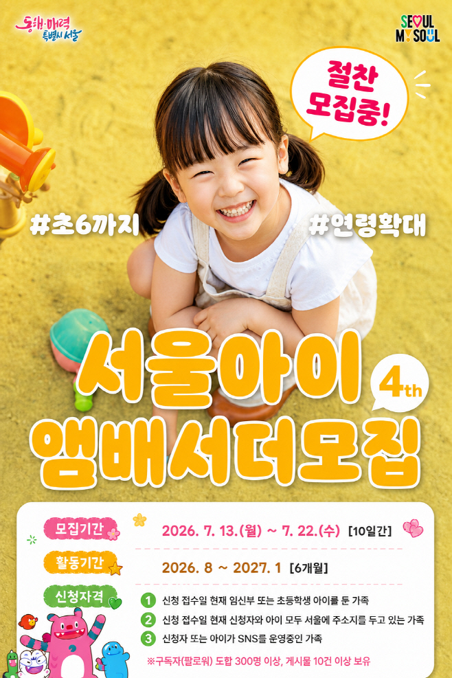 서울아이앰배서더 포스터