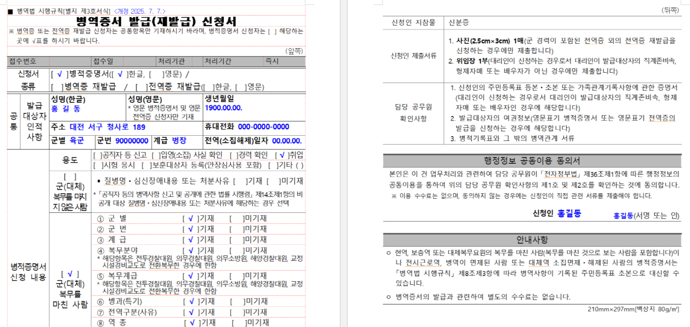 0713 병적증명서 신청서_병무청