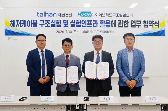 사진) 대한전선-명지대 하이브리드 구조실험센터, 해저케이블 구조 성능검증 협력 MOU 체결