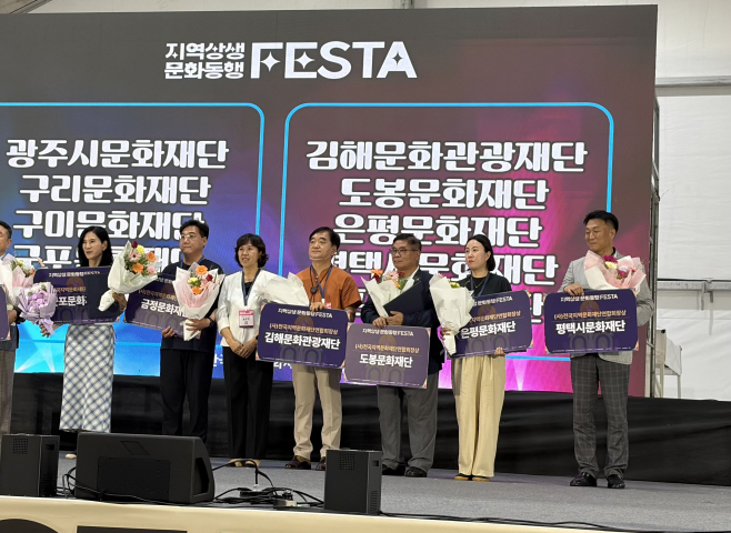 한국지역문화재단총연합회장상 수상