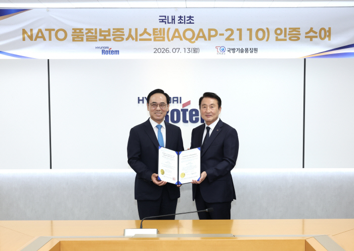 13일, 현대로템(의왕)에서 국방기술품질원이 현대로템에 나토 품질보증시스템(AQAP-2110) 인증서를 수여하고 있다.(가운데 왼쪽부터 이용배 현대로템 대표이사, 신상범 국방기술품질원장) 1