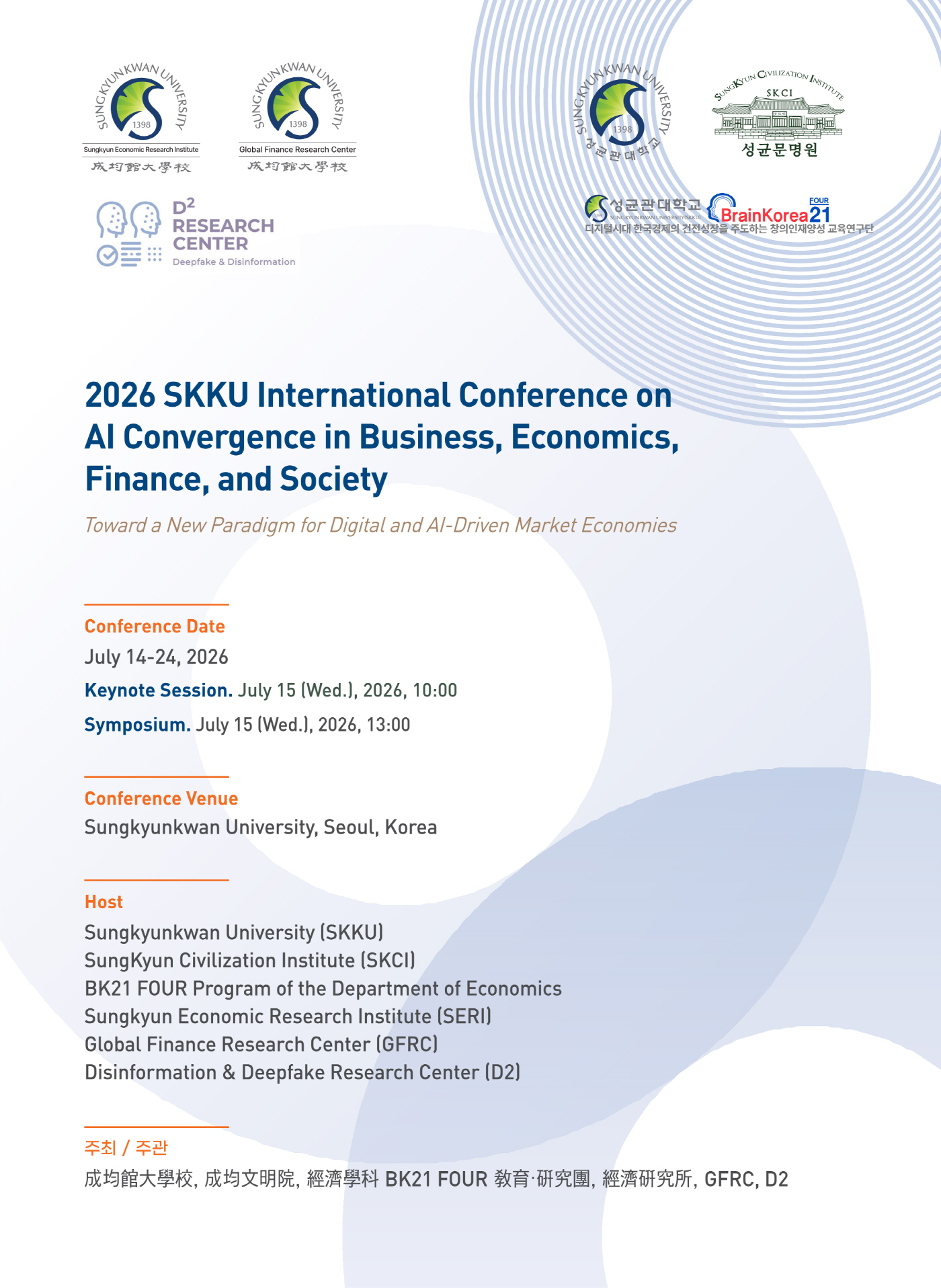 2026 SKKU Conference Brochure_1