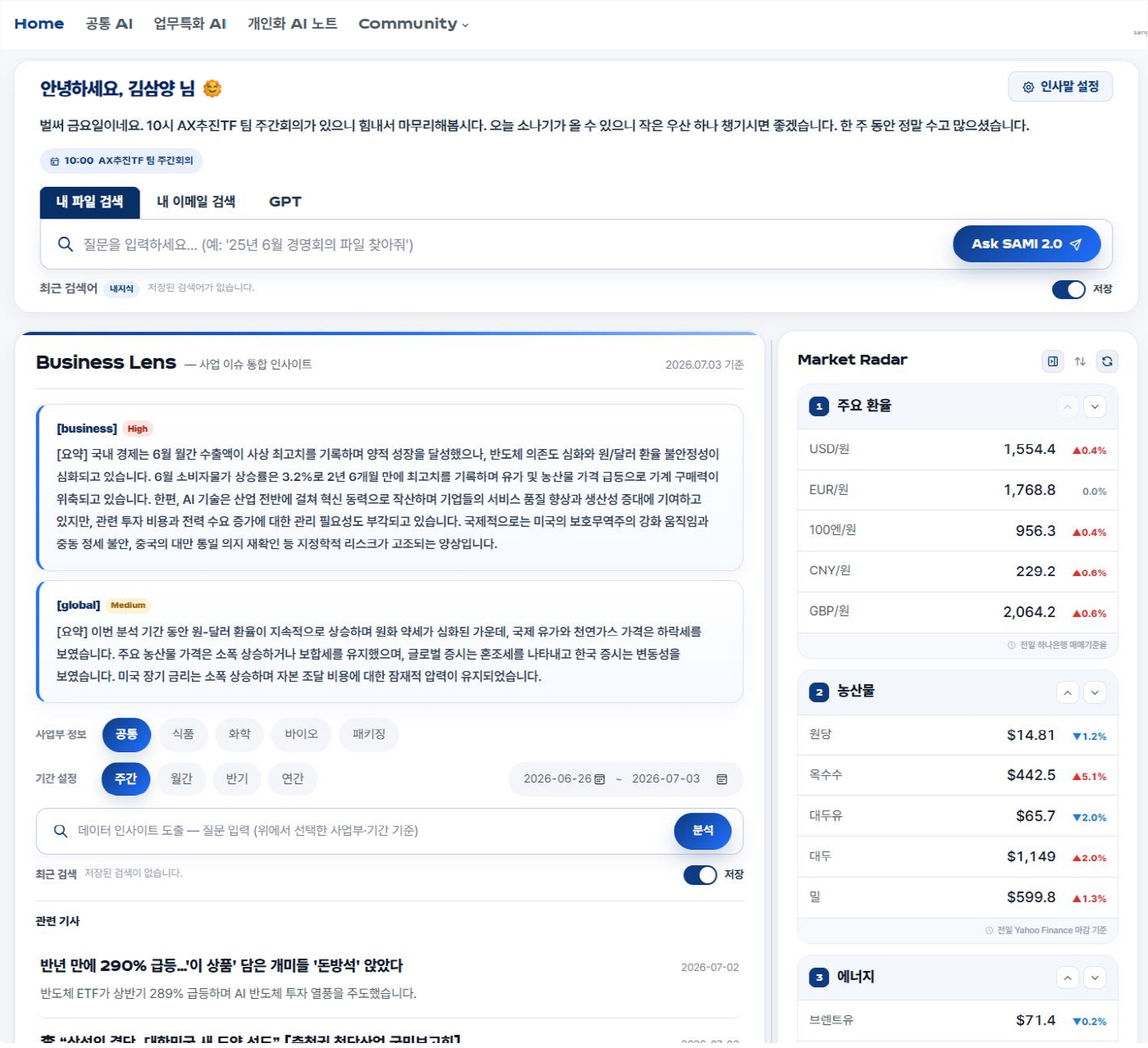 사진. 삼양그룹 'SAMI 2.0' 홈 화면