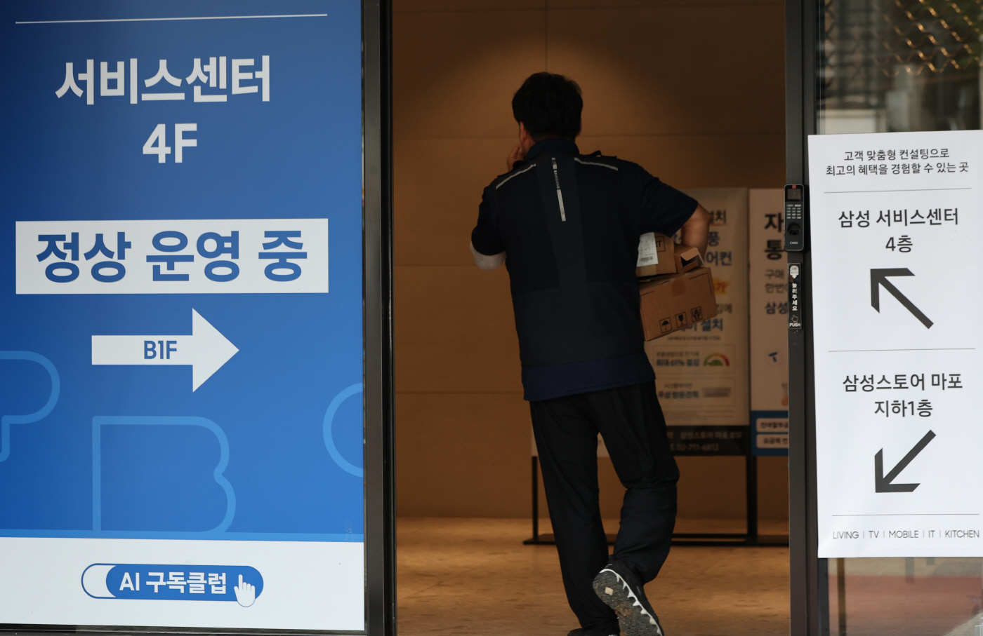 삼성전자, 서비스 자재비 인상<YONHAP NO-3202>