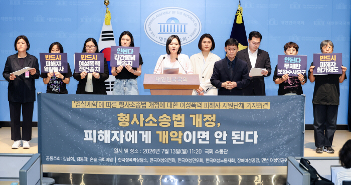 형사소송법 개정에 대한 여성폭력 피해자 지원단